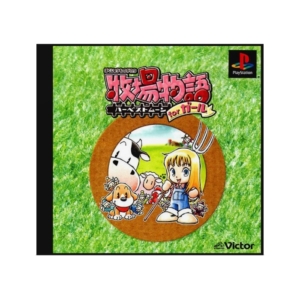 Harvest Moon for Girl برای پلی استیشن 1