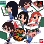 بازی Azumanga Donjara Daiou (Japan) برای پلی استیشن 1